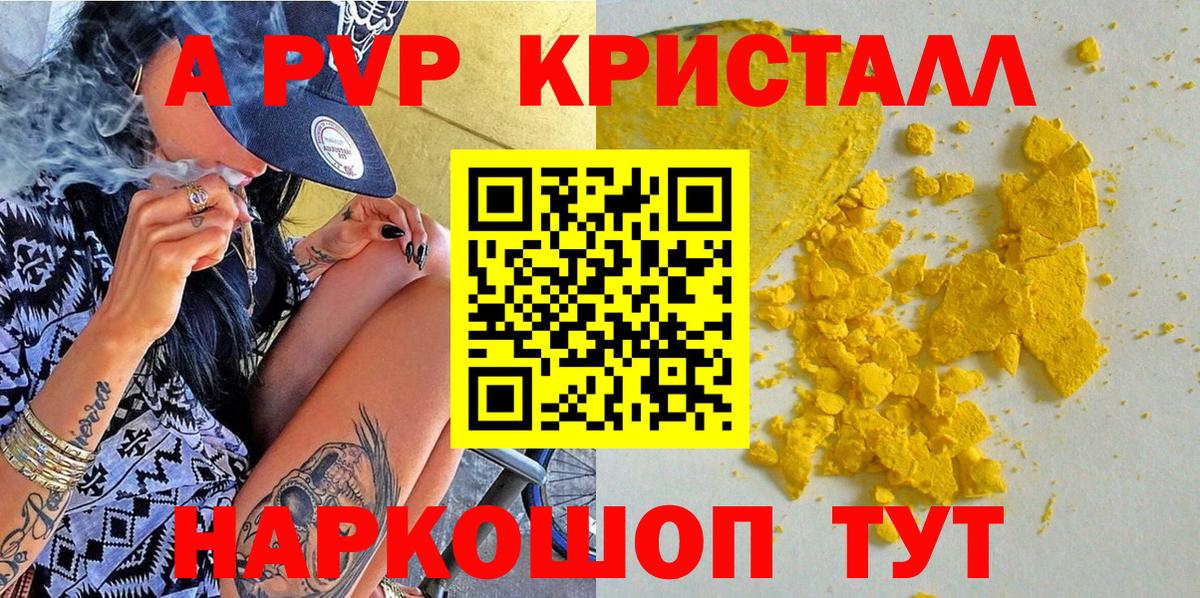 Alfa_PVP Crystall Пыть-Ях