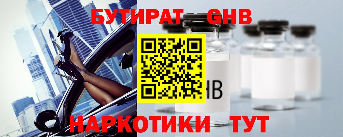 Пыть-Ях  БУТИРАТ 1.4BDO  Вход с VPN 