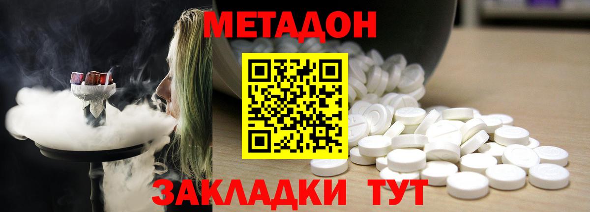 Метадон methadone Пыть-Ях